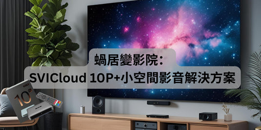 svicloud-10p-settingup-home-theater